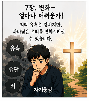 변화: 왜 그렇게 어려운가?